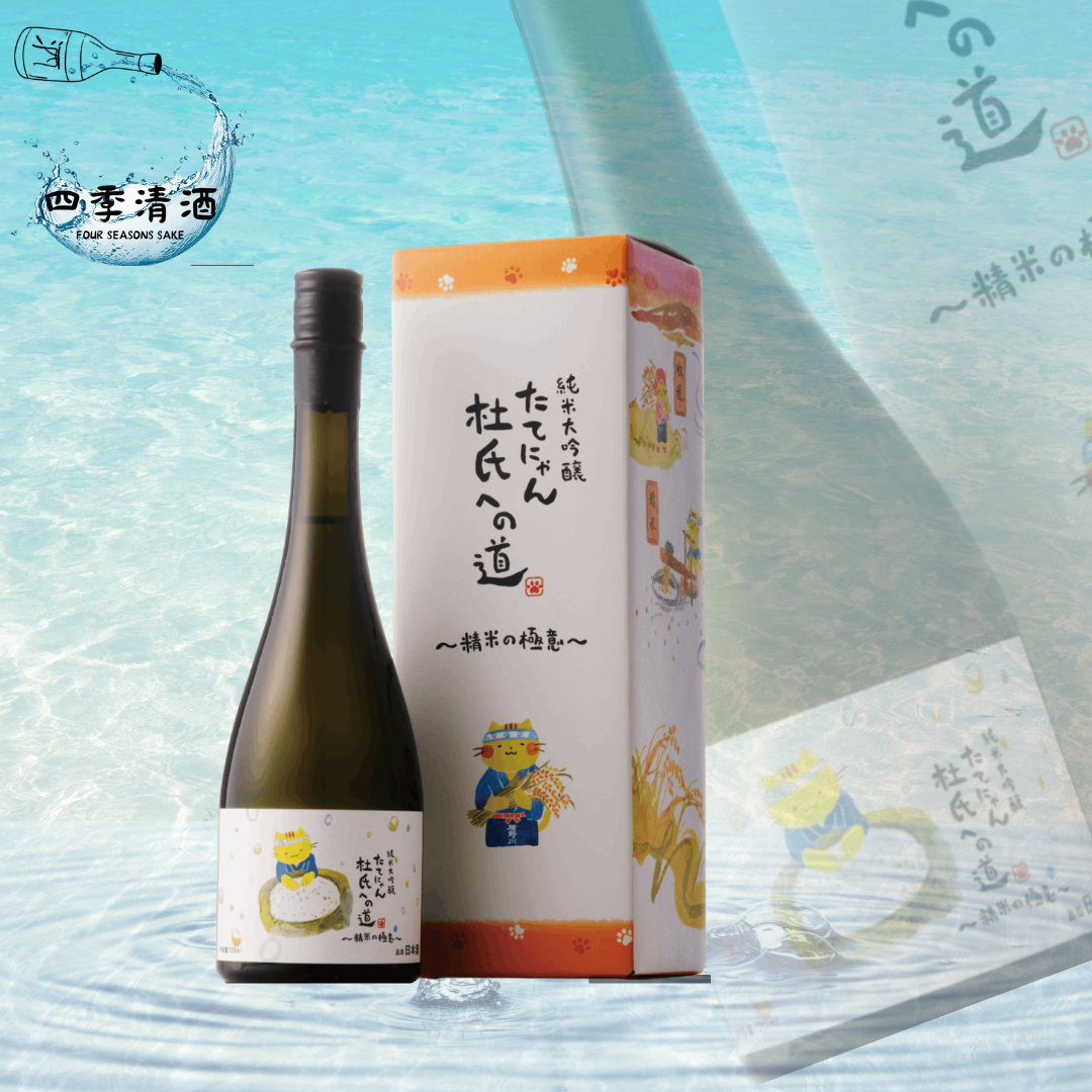楯野川 貓成杜氐之路 精米之極意 純米大吟釀