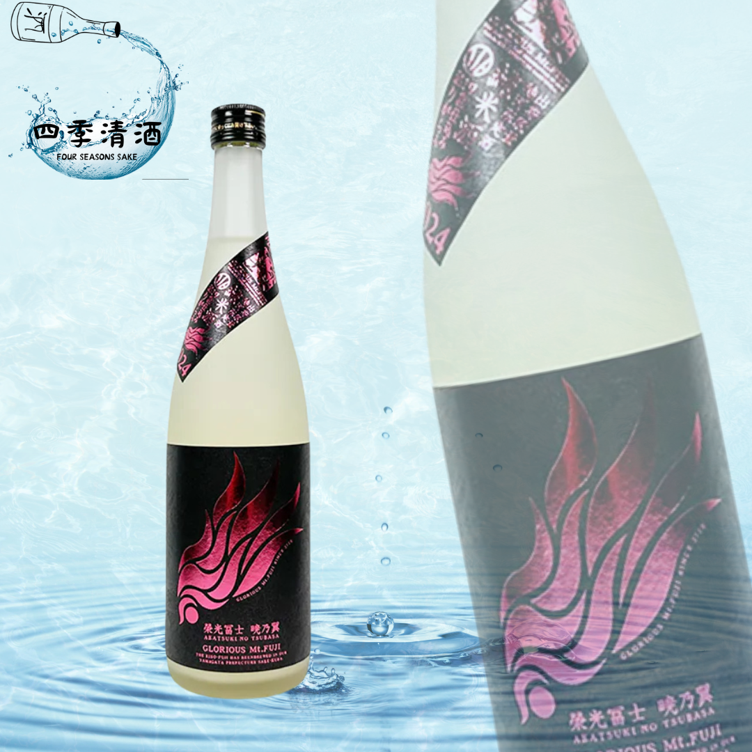 榮光富士 曉乃翼 純米酒 無濾過生原酒 濁酒 720ML