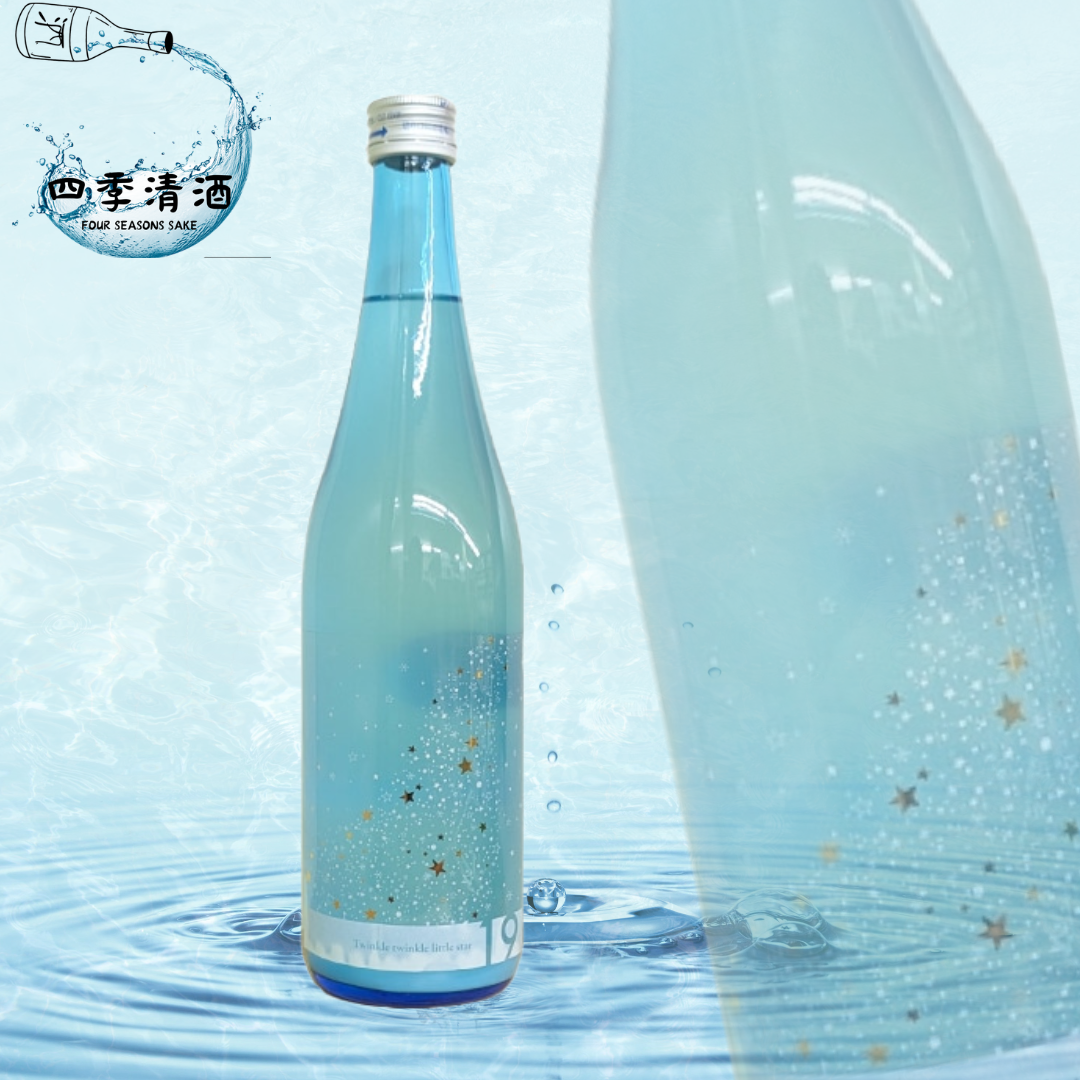 19 When you wish upon a star 星に願いを 壜燗火入れ うすにごり720ML