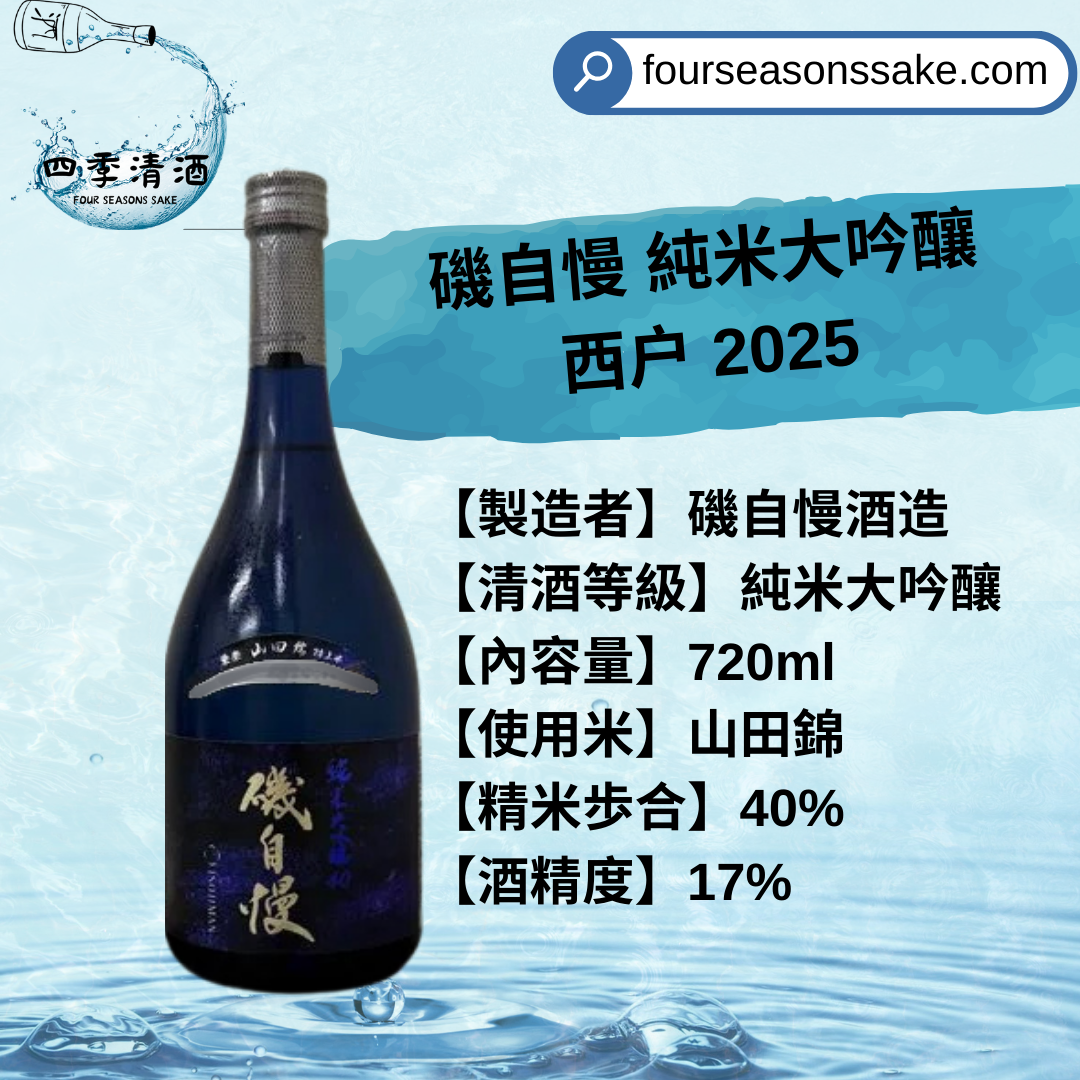 磯自慢 東条秋津西戶 純米大吟釀 720ML