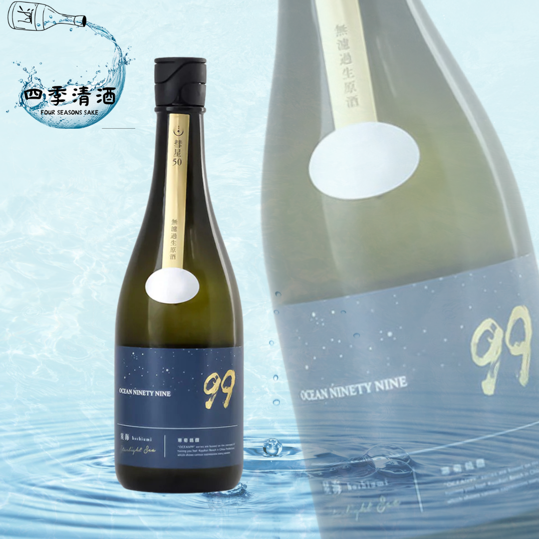 寒菊 OCEAN99 星海 Starlight Sea無濾過生原酒 720ML/1800ML