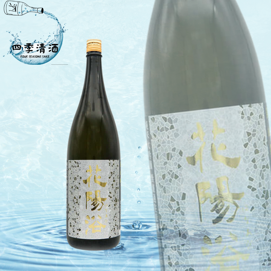 花陽浴 美山錦48 無濾過生原酒 720ML/1800ML