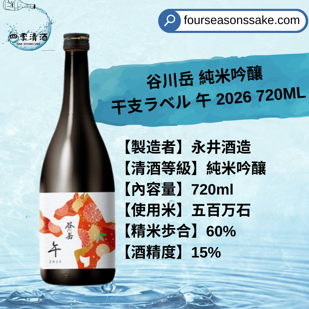 谷川岳 純米吟釀 干支ラベル 午 2026 720ML
