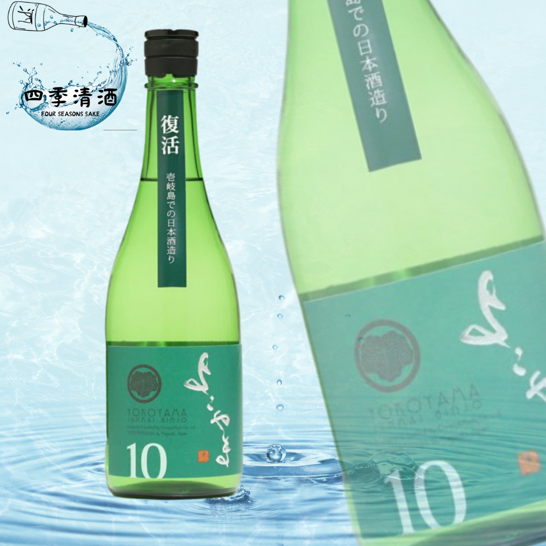 橫山 復活 silver 10 純米吟釀 720ML