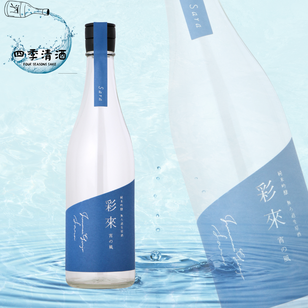 彩來 純米吟釀 無濾過生原酒 宵の風 750ML