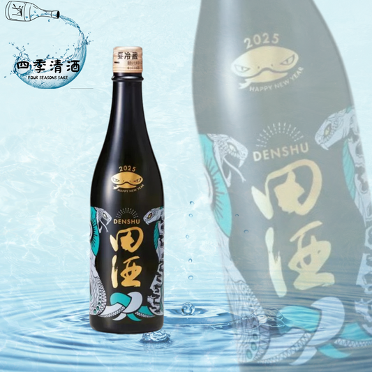 田酒 純米吟釀 NEW YEAR BOTTLE 2025 720ml