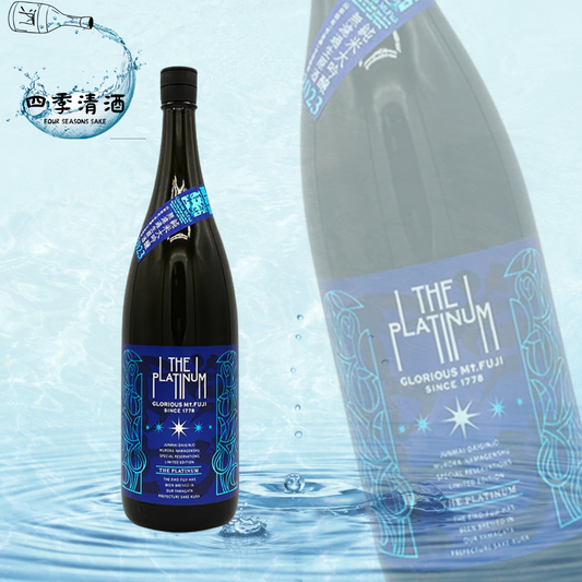 榮光富士The Platinum 純米大吟釀 無濾過生原酒 720ML/1800ML