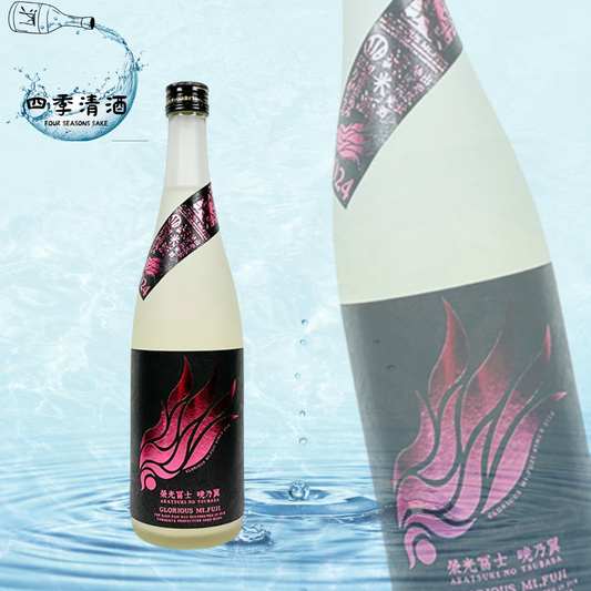 榮光富士 曉乃翼 純米酒 無濾過生原酒 濁酒 720ML