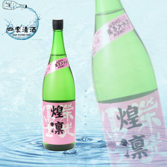 榮光富士 純米大吟釀 無濾過生原酒 煌凛 720ML/1800ML