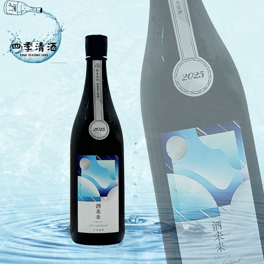 寒菊 Wonderland 酒未來50 純米大吟釀 無濾過生原酒 720ML/1800ML