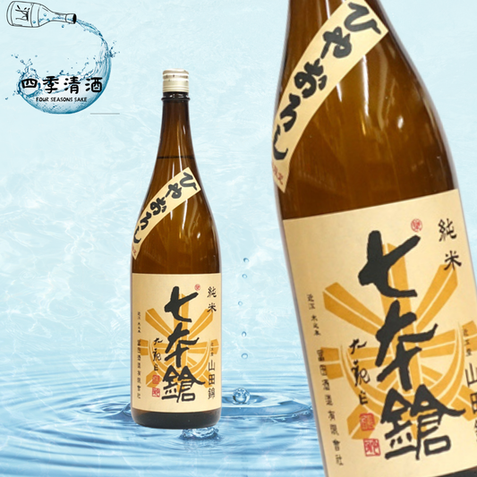 七本鎗 純米 山田錦 ひやおろし 720ML