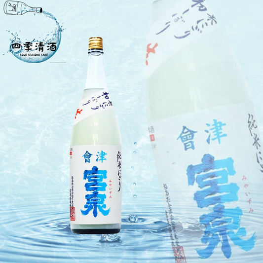 會津宮泉 純米 生濁酒 720ML