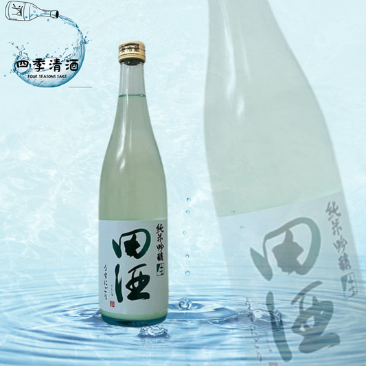 田酒 純米吟釀 薄濁生酒 720ML