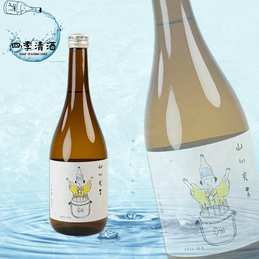 山川光男-はる 2025 720ML