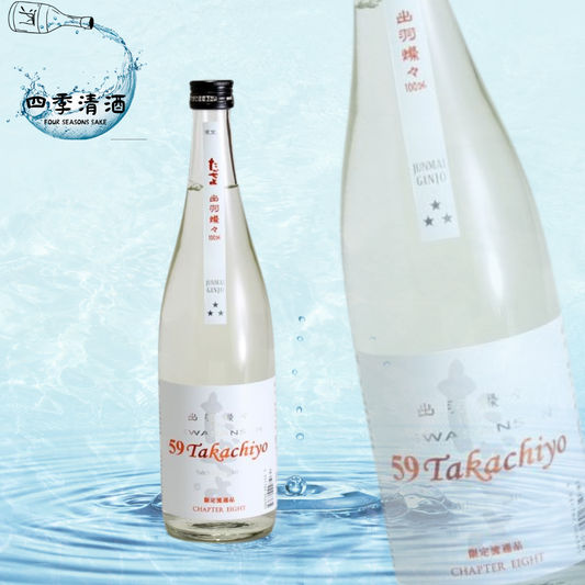 高千代 59 純米吟釀 出羽燦々 生原酒 720ML