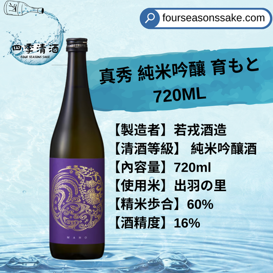 真秀 純米吟釀 育もと 720ML