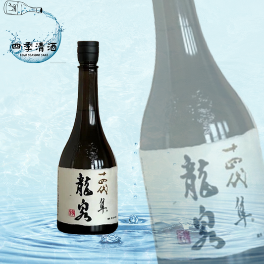 十四代 龍泉 隼 30週年紀念 限量版 純米大吟釀 720ML