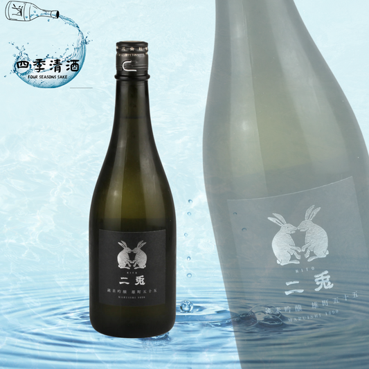 二兔 雄町55 純米吟釀 720ML
