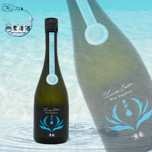 寒菊 Blue Sapphire 山田錦50/五百万石50 720ML