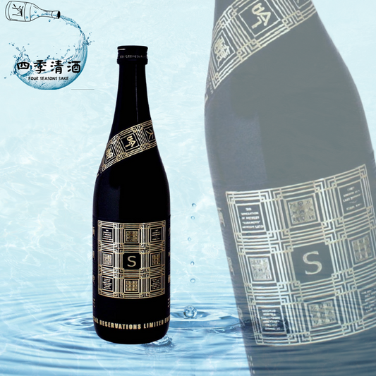 榮光富士 聖域 大吟釀 無濾過生原酒 720ML