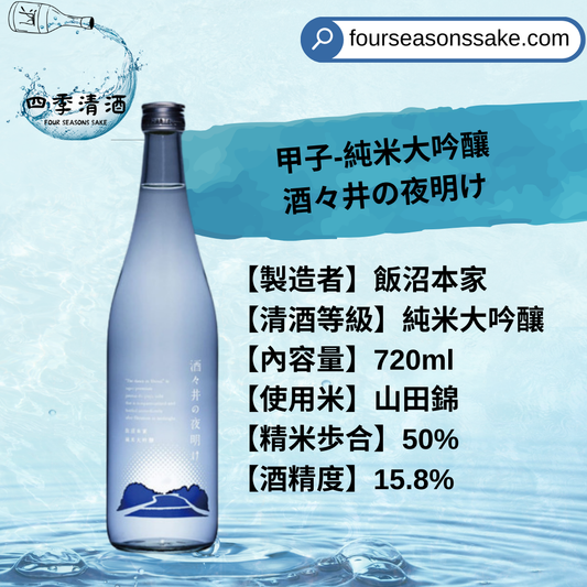 酒々井の夜明け 純米大吟釀 720ML