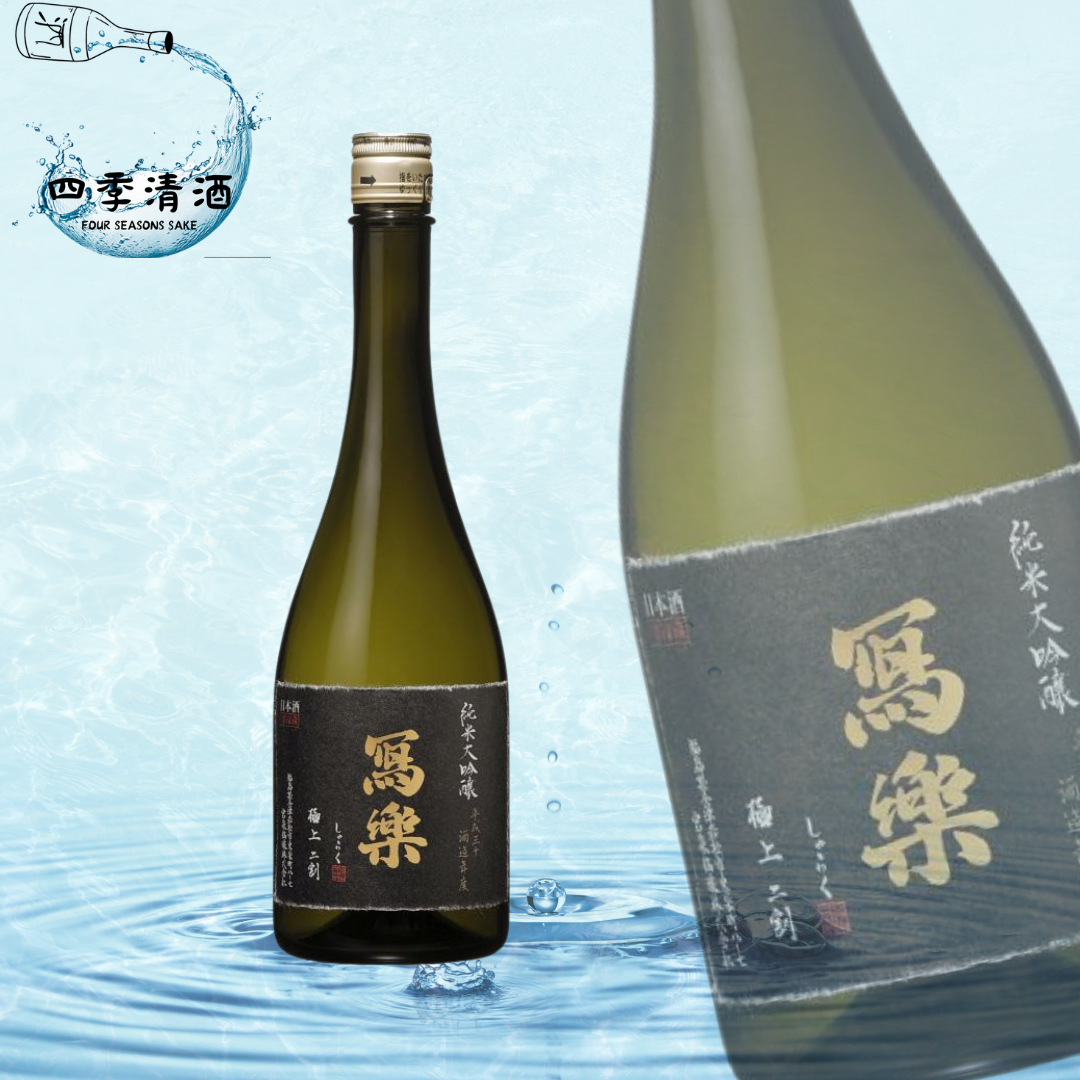 寫樂 極上二割 純米大吟釀  720ML