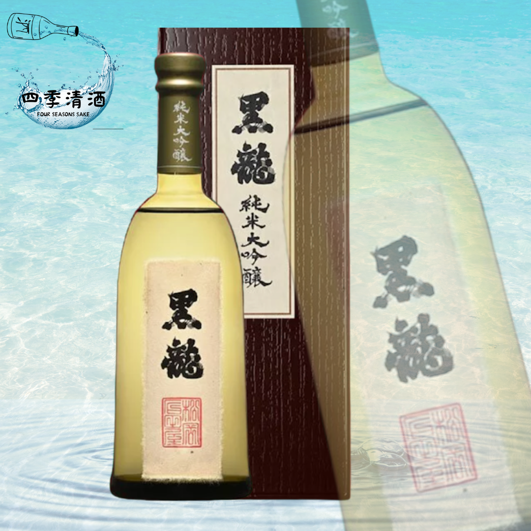 黑龍 東条産山田錦 純米大吟釀