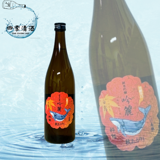 醉鯨 純米吟釀  吟麗秋上がり 白露 720ML