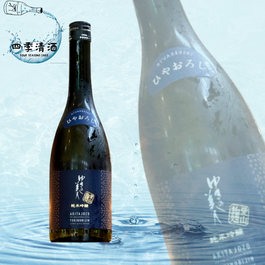 雪之美人 純米吟釀 愛山麴 冷卸 720ml