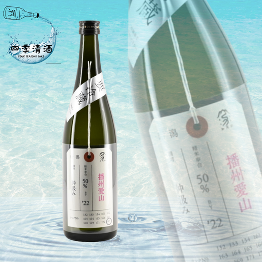 加茂錦 荷札酒 播州愛山 純米大吟釀 仲汲み