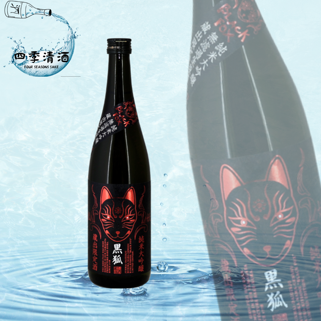 榮光富士-純米大吟釀 無濾過生原酒 黑狐Black Fox 720ML/1800ML
