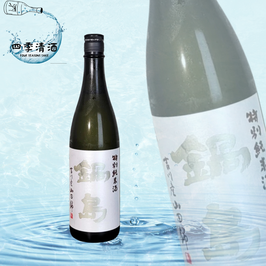 鍋島 特別純米 吉川山田錦 720ML