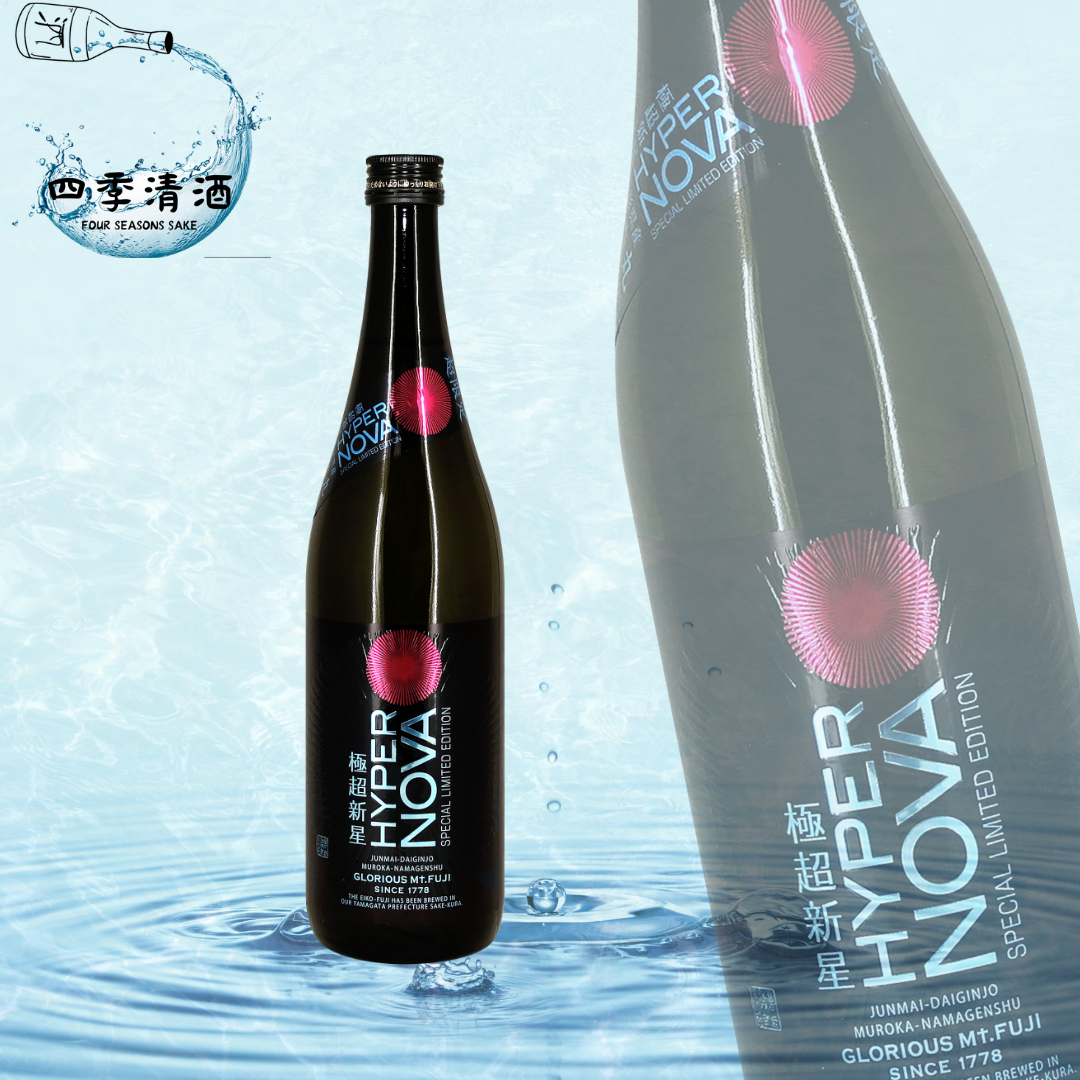 榮光富士 純米大吟釀 無濾過生原酒 極超新星 Hyper Nova 720ML