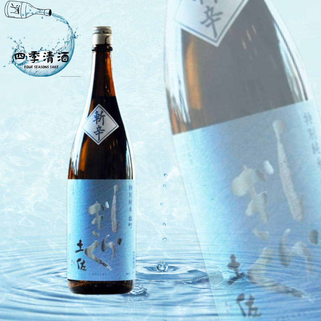 土佐しらぎく 斬辛 雄町 1800ML