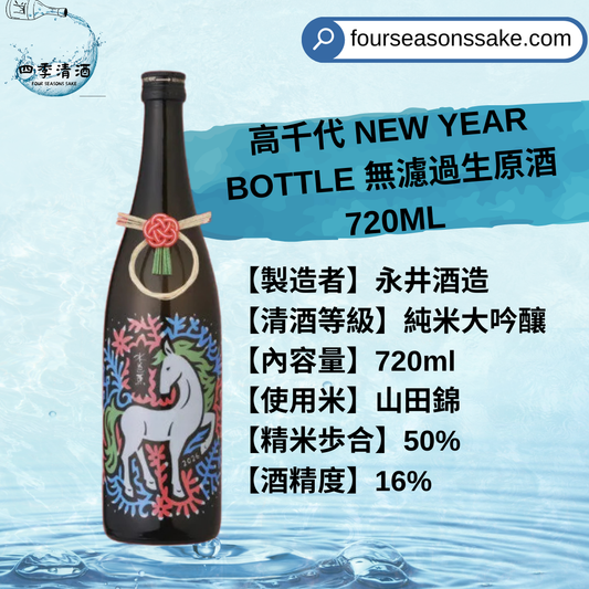 水芭蕉 純米大吟釀 干支 2026 720ML