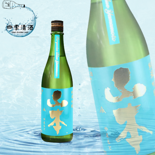 山本 Turquoise Blue 碧藍 純米吟釀 720ML