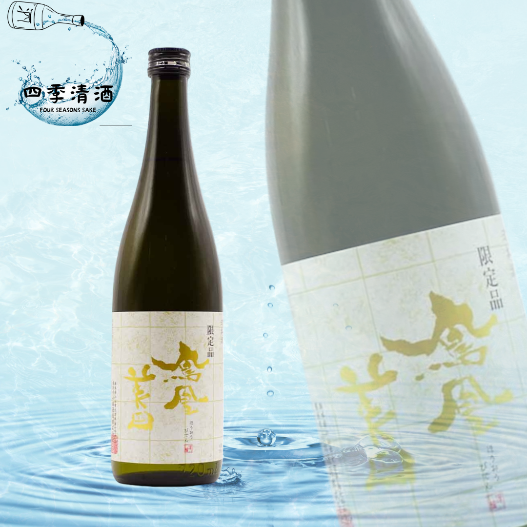 鳳凰美田 冷卸 山田錦 純米吟釀 720ML