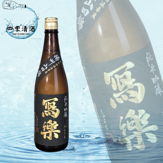 寫樂 播州山田錦 純米吟釀 720ML