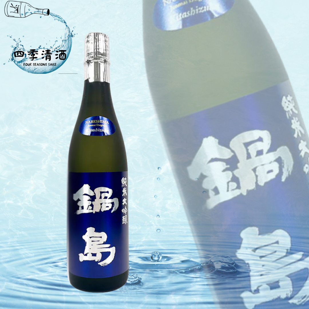 鍋島 純米大吟釀 きたしずく720ML