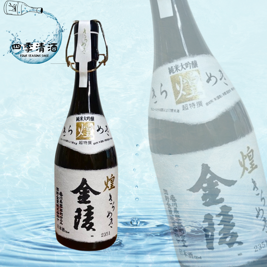 金陵 煌 純米大吟釀 720ML