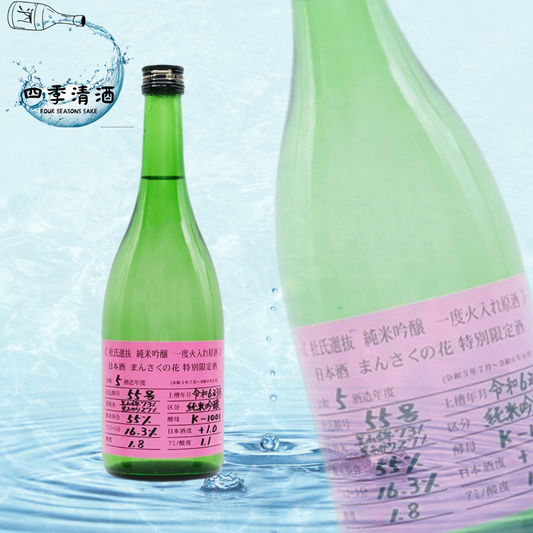 まんさくの花 純米吟釀 杜氏選拔 特別限定酒 720ML