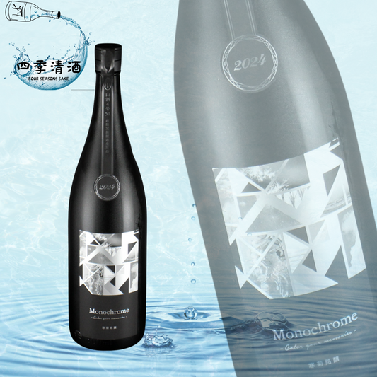 寒菊 Monochrome 2024 純米大吟釀 超限定 無濾過生原酒 720ML/1800ML