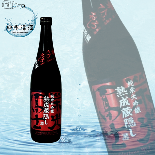 榮光富士 熟成蔵隠し 純米大吟釀 無濾過生詰原酒 720ML/1800ML