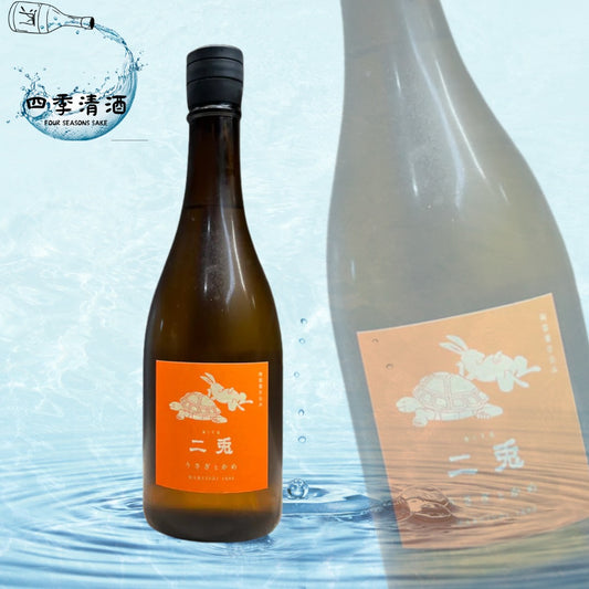 二兔 亀＆兔 純米萬歲 七十甕仕込 720ML